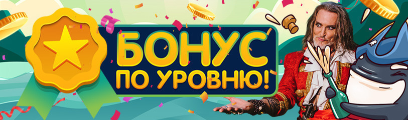 уровни